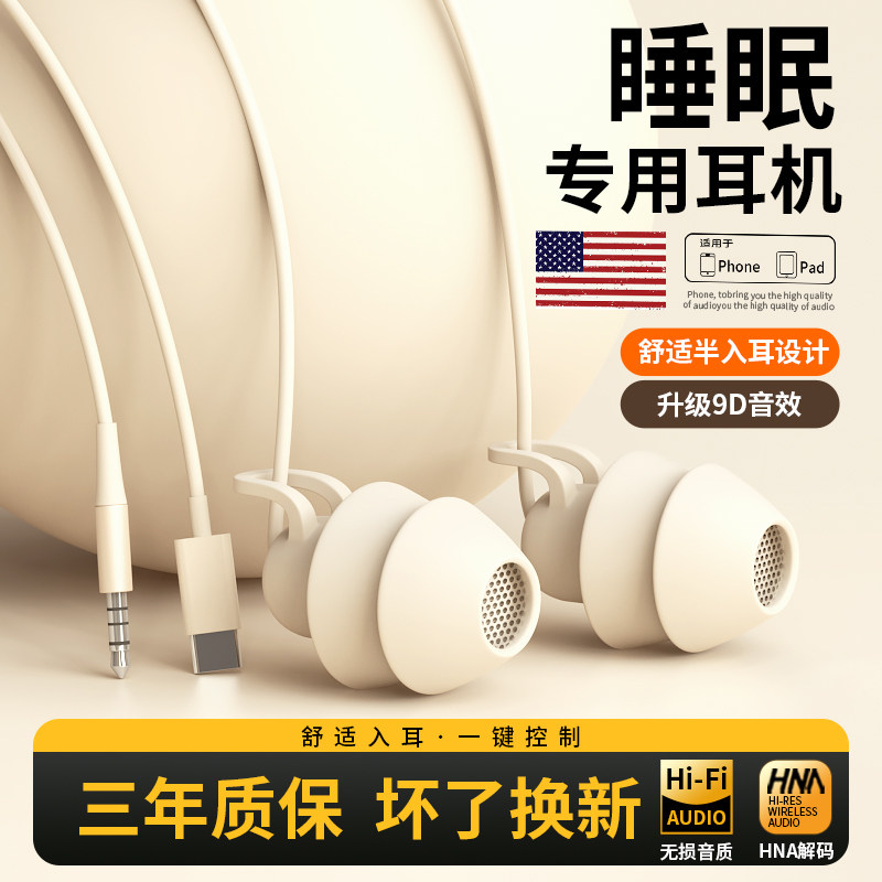 原装正品睡眠耳机有线适用华为oppo隔音降噪入耳式圆头type-c接口