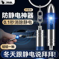 Electrostatic eliminator for electrostatic deaper human electrostatic relever electrostatic bar discharge electrostatic bar to electrostatic key buckle