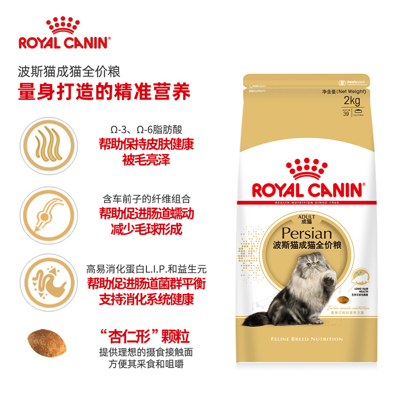 royal皇家猫粮bs34英短asa31美短ra32布偶p30波斯猫2kg品种猫主粮 - 图1