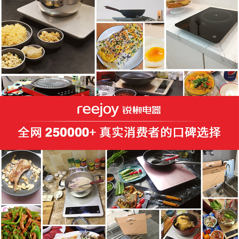  锐椒电磁炉/陶炉