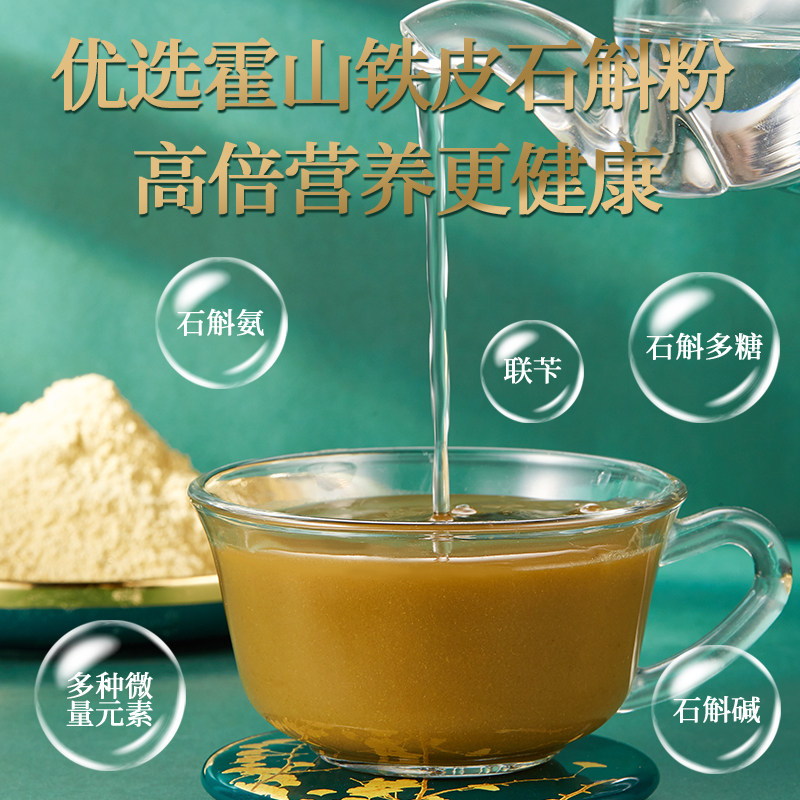 【体验装】永利佳粉霍山铁皮纯粉枫斗 永利佳旗舰石斛/枫斗