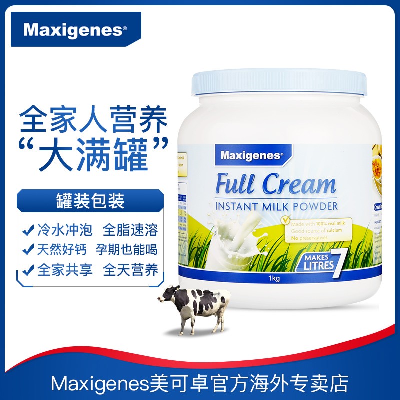 Maxigenes美可卓蓝胖子儿童成长奶粉3岁以上学生青少年高钙牛奶粉