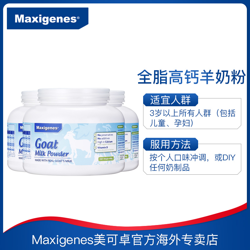 Maxigenes美可卓纯山羊奶粉中老年成人儿童孕妇奶粉高钙400g*3