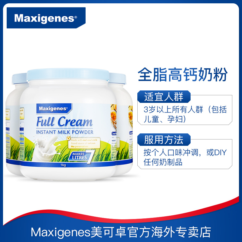 Maxigenes美可卓全脂高钙牛奶粉1kg*3蓝胖子澳洲进口成人学生 - 图3