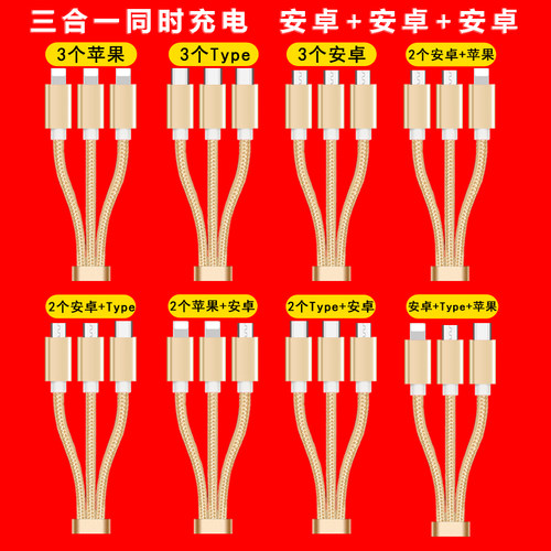 拾本双头安卓一拖三数据线全安卓充电器3三合一适用华为荣耀3个type-c手机快充线多功能头一分苹果充电线多头 - 图0