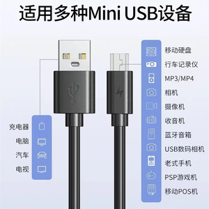 mini usb数据线mp3转接头车载充电器线老式收音机MP4连接通用行车记录仪线老年机v3电源导航移动硬盘T型口