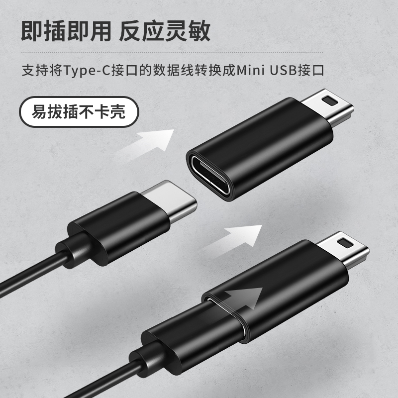 mini USB公转母Type c母头转换器迷你miniusb公充电数据线5P接口T型车载行车记录仪电子狗tpyec转接头tpc母口 - 图0