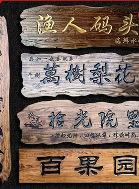 实木牌匾定制老榆木风化门板仿古