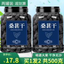 Mulberry Dry Black Mulberry Fresh Dried Fruits Raw Berries Official Flagship Store Traditional Chinese Medicine Sangot Sanjam Very Tea Bubble Water Xinjiang Special Level