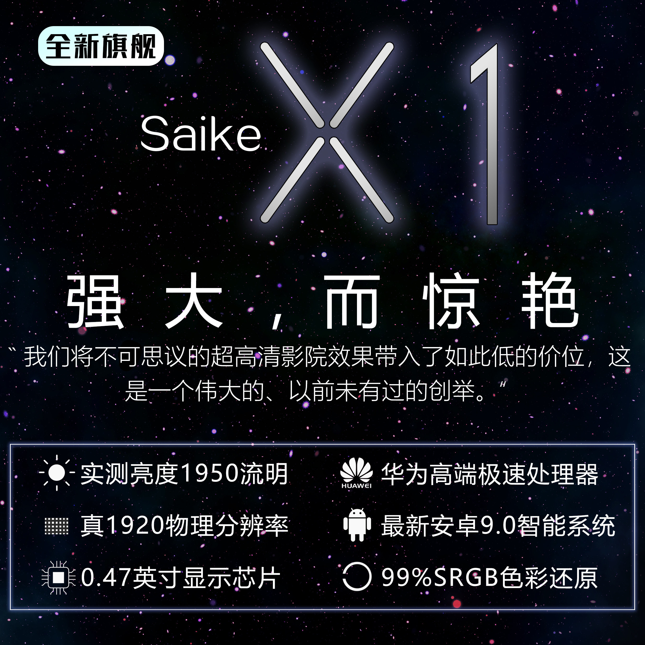 赛科x1新款华芯投影仪4k家用3d投屏 赛科投影机