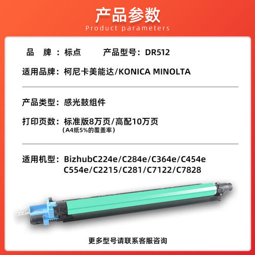 适用柯美c454e硒鼓C364e套鼓柯尼卡美能达C224 C284感光鼓DR512鼓架C554e C7828 C7728 C221 C281成像鼓组件 - 图1