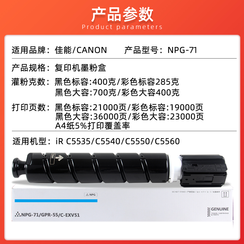 适用佳能C5535粉盒Canon iR C5560 C5540 C5550复印机碳粉 C5560 GPR-55 C-EXV51彩色打印机墨盒NPG71墨粉盒-图0