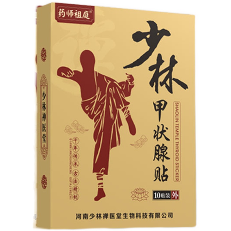 单人甲状腺结节结节消散结贴外用大脖子突眼调理消除散膏非茶枕头 - 图3