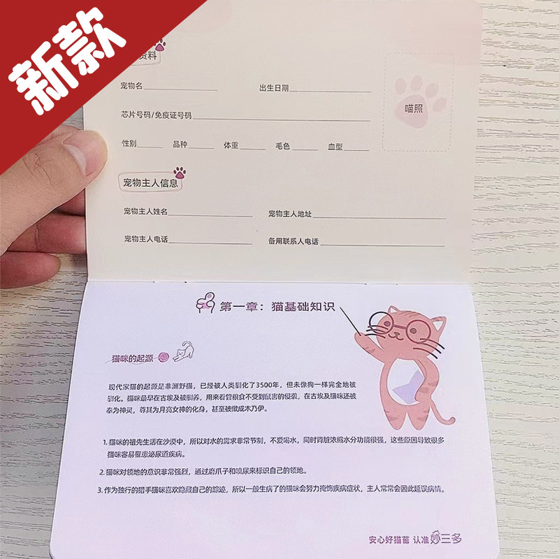 猫妙三多卡通版宠物打记录本通用疫苗记录本硕腾卫佳记录本现货,淘宝优惠券,粉丝福利购,淘宝优惠卷