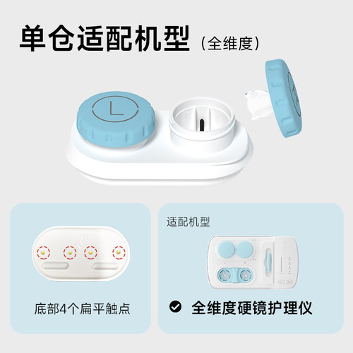 【配件-护理仪全维度仓】3n护理仓ok镜角膜塑形镜清洗器替换仓 - 图0