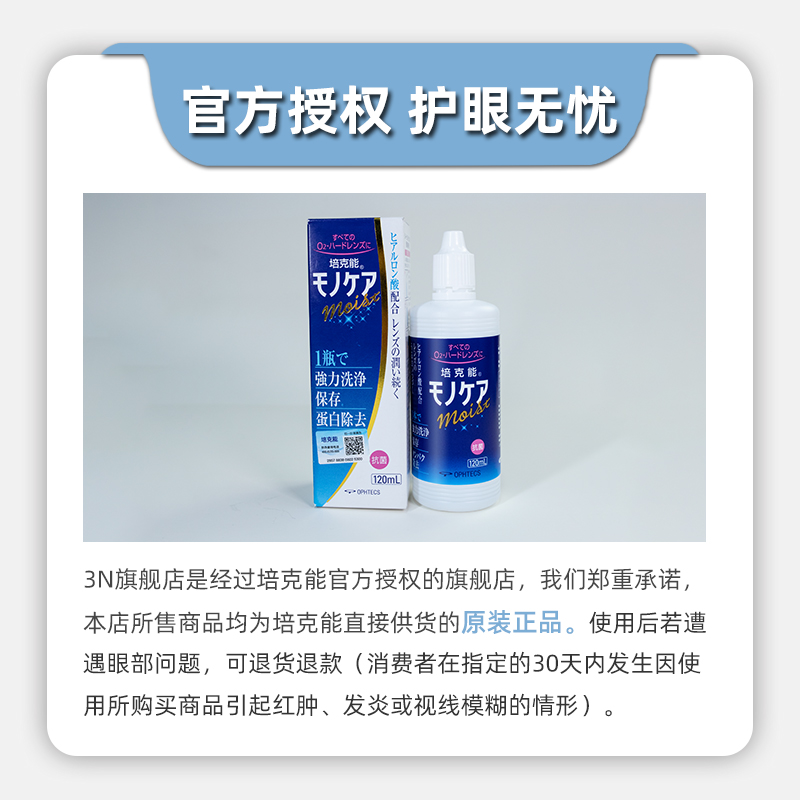 日本培克能RGP硬性隐形眼镜护理液120mlX4瓶角膜镜塑形镜塑性ok镜 - 图2