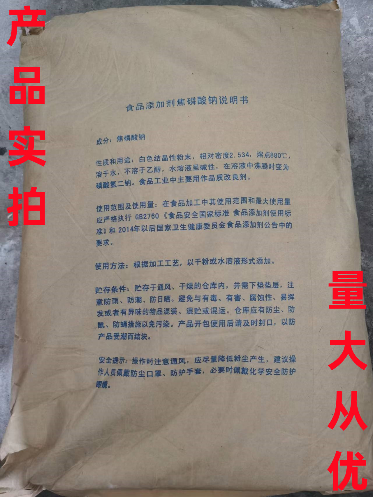 湖北兴发 食品级焦磷酸钠 食品添加剂水份保持剂膨松剂|酸度调剂 - 图0