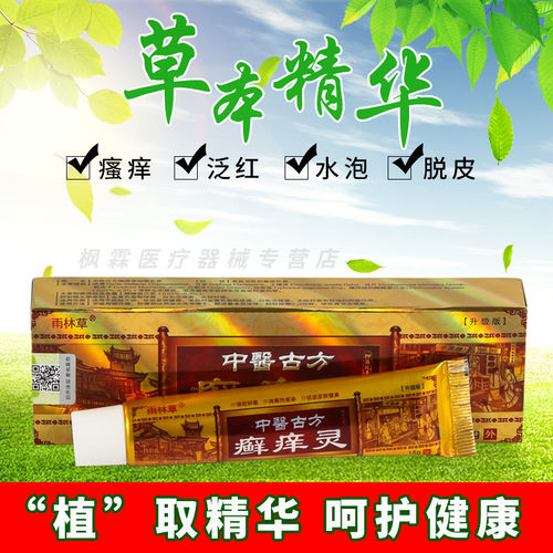 【买5送5送同款】正品中医古方癣痒灵抑菌乳膏藓痒灵软膏皮肤外用 - 图3