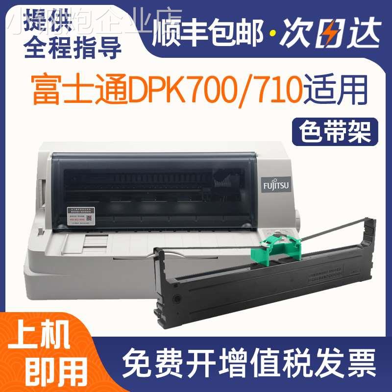 适用富士通DPK700色带架DPK710 710H 700T DPK720 6750 9500GA PR - 图0