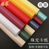 250g large sheets of double-sided pearlescent paper name sheet paper production full open color cardboard paper engraving art paper color thick cardboard