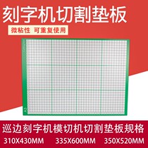 Applicable Lettering Machine Base Plate A3A4 Die Cutting Machine Cruiser Engraving Protection Base Plate Lettering Accessories Consumables