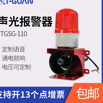 天冠TGSG-110行车声光报警器220v 起重机语音提示喇叭24v12v
