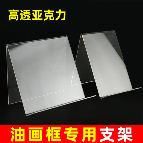 油画框专用支架高透亚克力透明支架桌面支架画架画框支架油画框成品绘画亚克力展示架亚克力陈列展示架 - 图2