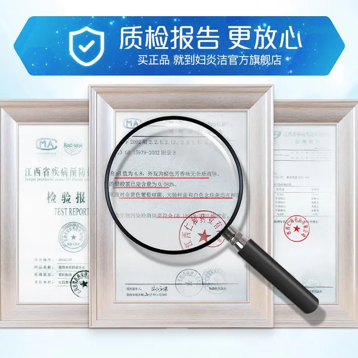 妇炎洁私处洗护液私密护理植物本草抑菌洗液冲洗器清洗液妇科外阴