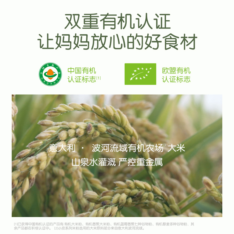 小皮有機原味高鐵大米粉禮盒裝+米粉罐寶寶嬰兒營養1段米糊160g*3_天貓超市_奶粉_輔食_營養品_零食