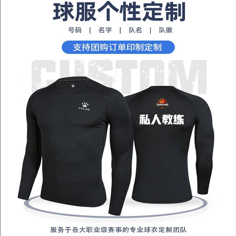 KELME/卡尔美足球紧身衣男运动T恤长袖健身衣速干压缩服跑步训练 - 图2