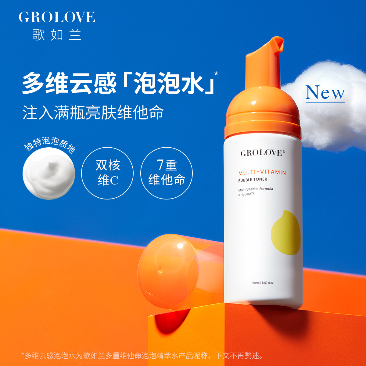 歌如兰多维泡泡提亮补水爽肤水 歌如兰化妆水/爽肤水