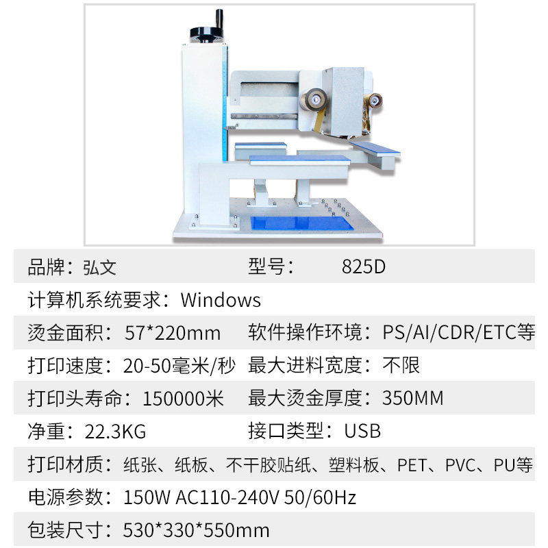 弘文825D无版烫金机纸盒礼盒小型全自动烫金压痕机茶叶盒数码烫金打印机包装盒大型免版商标烫印机logo烫画机,淘宝优惠券,粉丝福利购,淘宝优惠卷