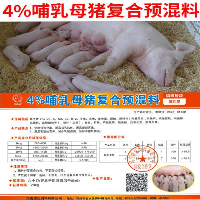 猪产后4%哺乳母猪复合预混料猪饲料母猪喂奶增加奶水猪用添加剂-图0