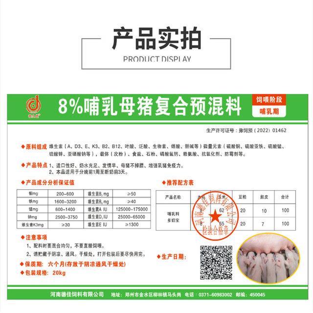 猪产后8%哺乳母猪复合预混料8%猪饲料母猪喂奶增加奶水猪用-图2