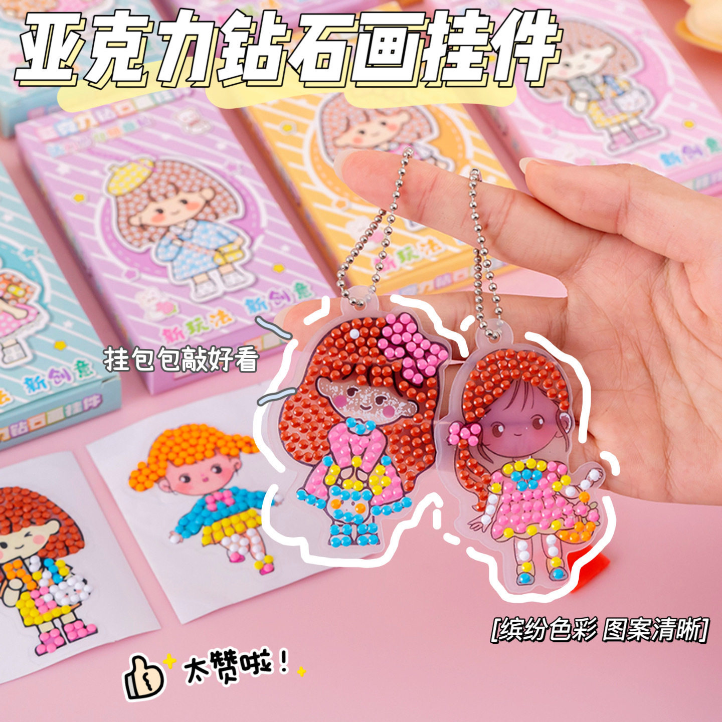儿童diy钻石贴画挂件 小学生奖励小礼品实用创意奖品幼儿园小礼物
