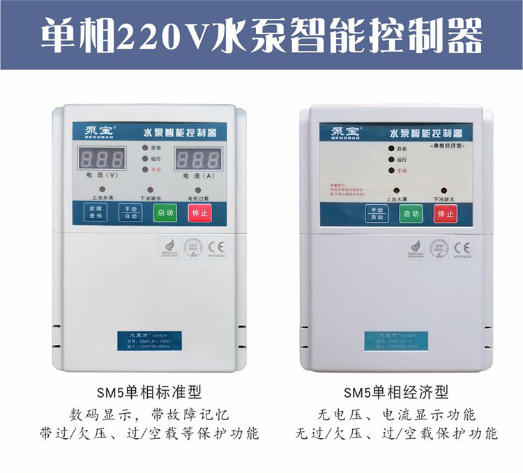 泵宝水魔方SM5水泵智能控制器三相380V深井泵自动液位开关220单相-图1