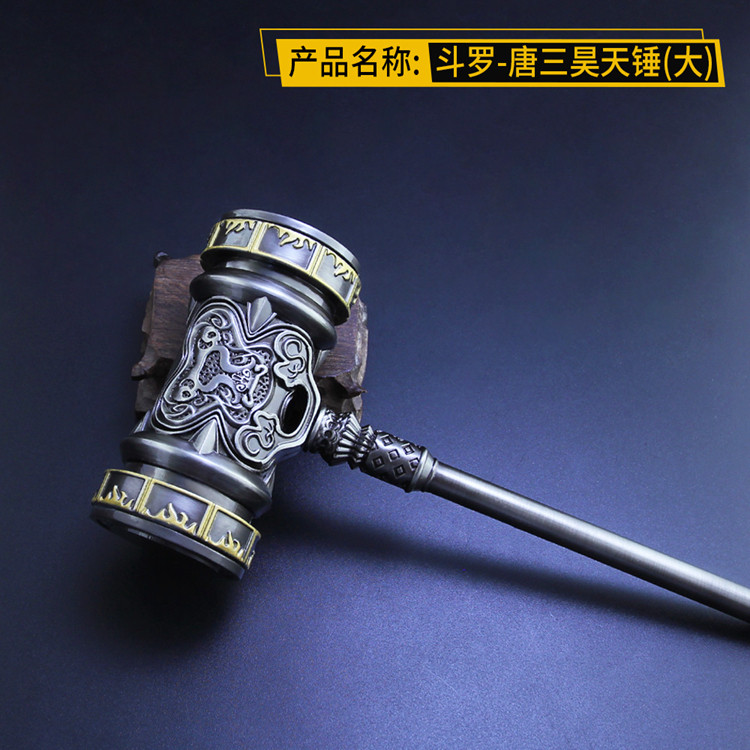 斗罗大陆动漫周边大号唐三武器模型 弘麓磐玩具动漫卡牌/挂件/文具