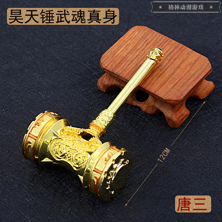 斗罗大陆动漫周边玩具唐三武器模型 弘麓磐玩具动漫卡牌/挂件/文具