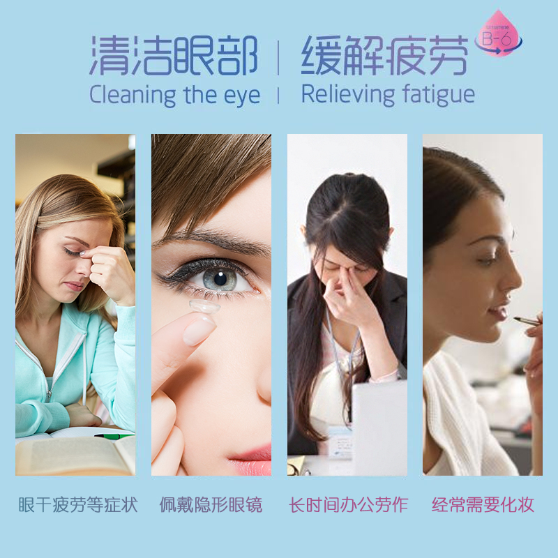 美莉思源旗舰店洗眼液清洁抗菌消炎学生缓解眼疲劳洗眼睛水眼部护理液近视眼干涩0