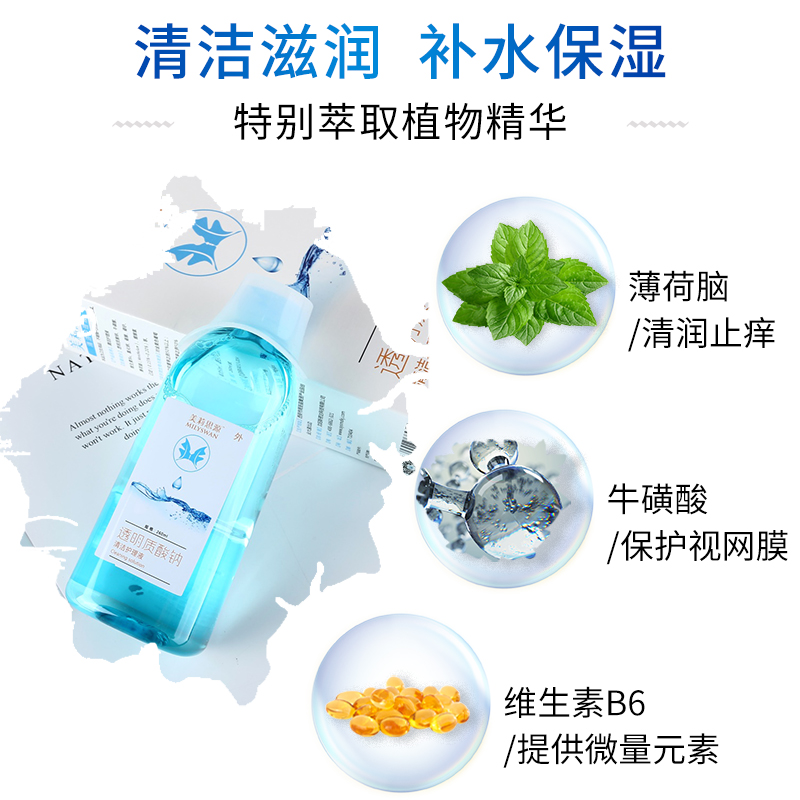 美莉思源旗舰店洗眼液清洁眼部护理液学生清洗眼睛水260ml洗眼睛缓解眼干涩护理2
