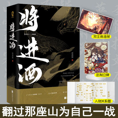 赠双主角海报 人物关系图 现货将进酒唐酒卿2册晋江人气作家恣睢之臣古风古言沈泽川广播剧小说古代言情权谋将进酒小说畅销书籍 虎窝淘