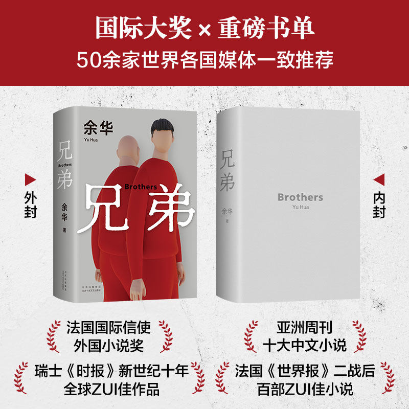 【余华作品】兄弟余华著长篇小说余华作品讲述江南小镇两兄弟李光头和宋钢的一生展示中国四十年的历史变迁当代文学书籍_虎窝淘