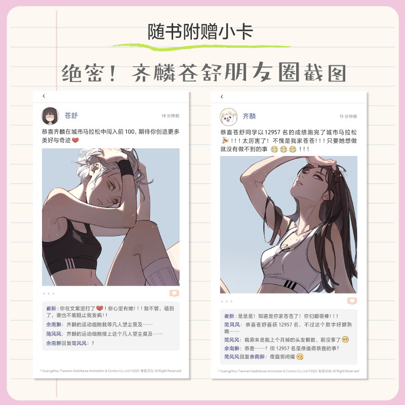 正版今天的她也是如此可爱2【随书附赠朋友圈小卡】知名漫画家郭斯特新作又甜又好笑的校园故事现代校园青春言情小说漫画-图0
