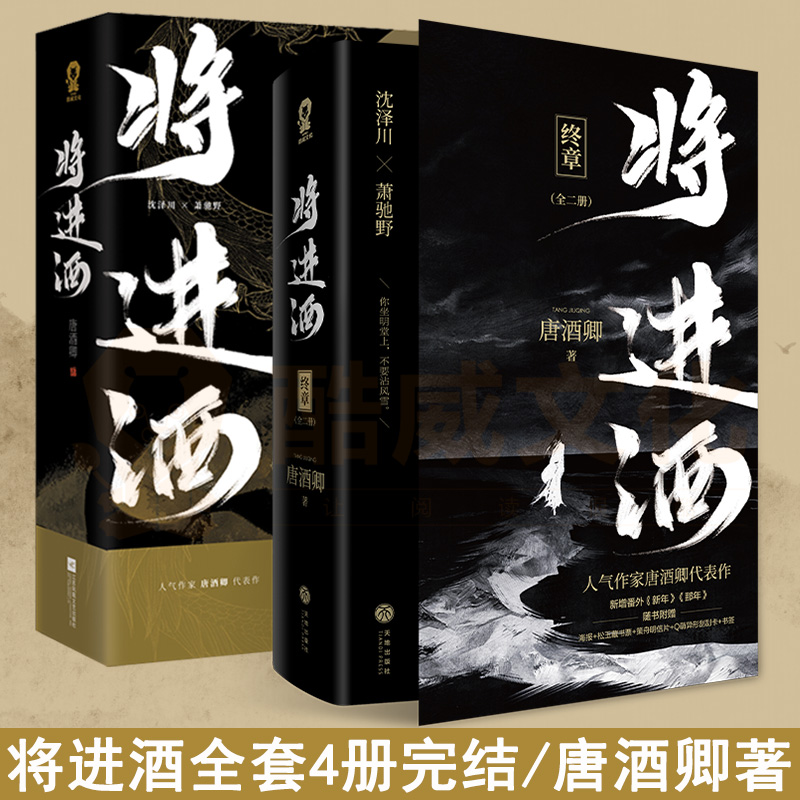 超多赠品版+终章印特签版】正版将进酒全套4册+赠品唐酒卿晋江人气作家恣睢之臣古风古言沈泽川广播剧小说古代言情权谋-图2