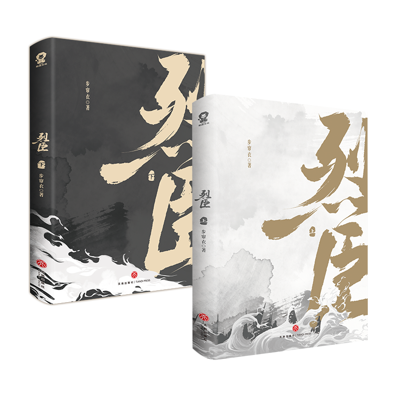 签名版】烈臣 口碑作者步帘衣古风权谋磅礴之作 网络原名《当年铁甲动帝王》 新增出版番外《趣味游戏》 畅销青春文学实体书,淘宝优惠券,粉丝福利购,淘宝优惠卷