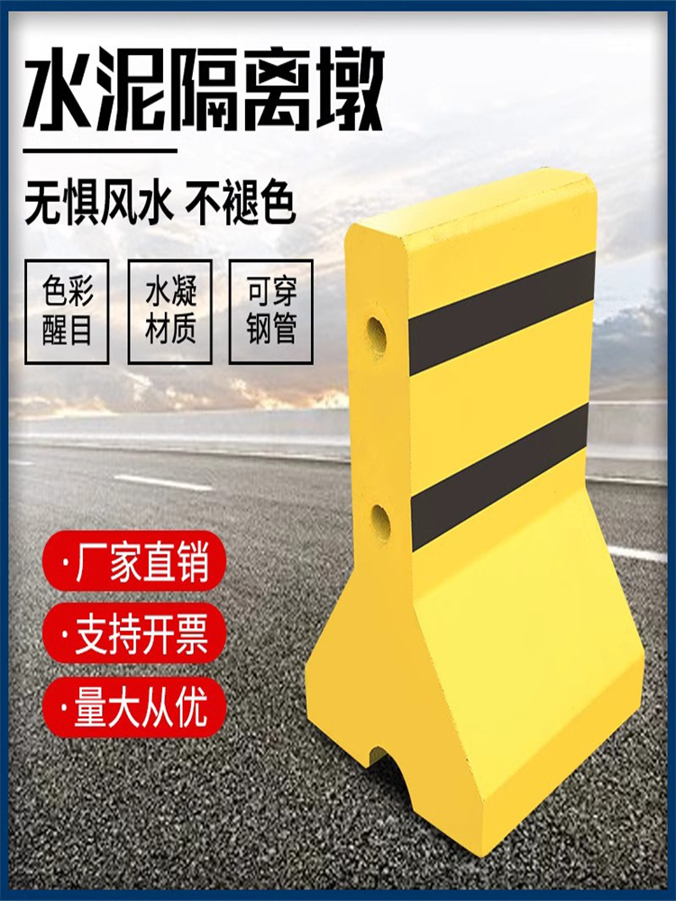 黄黑水泥墩混凝土路障防撞护栏隔离防护高速收费公路口分流警示墩-图0