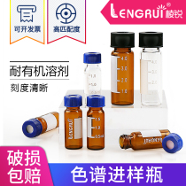 2ml transparent brown in sample bottle liquid chromatography glass sample bottle Anteren sampling bottle top empty bottle with pad cover in sample tube sample tube liquid phase tube