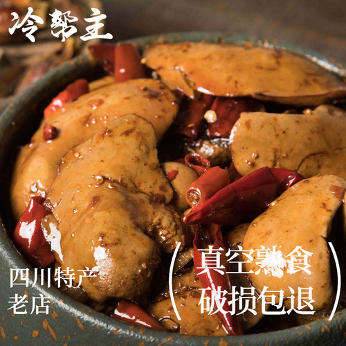【冷帮主】四川特产麻辣冷吃兔肝即食下酒菜肉类零食香辣小吃100g - 图1