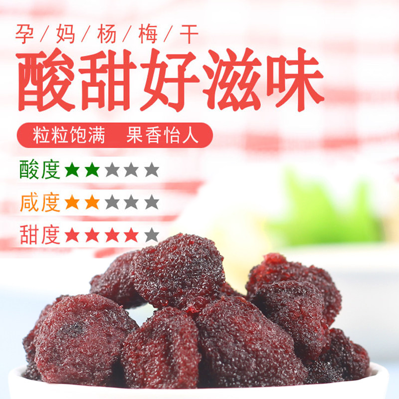 康绿姿怀孕期好吃的酸梅孕吐杨梅干 康绿姿梅类制品