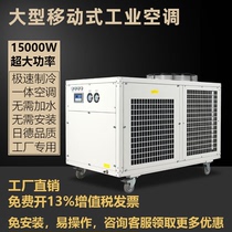 Large industrial air conditioning workshop mobile compressor refrigeration air conditioning all-in-one machine-free factory cooling